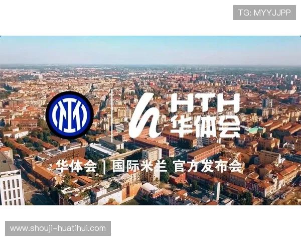 华体会全站赞助国米合作对提升用户体验和品牌忠诚度的具体措施