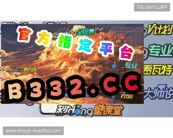 华体会网站登录流程详细解析确保用户快速安全登录账号享受丰富游戏内容 华体会网站登录流程详细解析确保用户快速安全登录账号享受丰富游戏内容